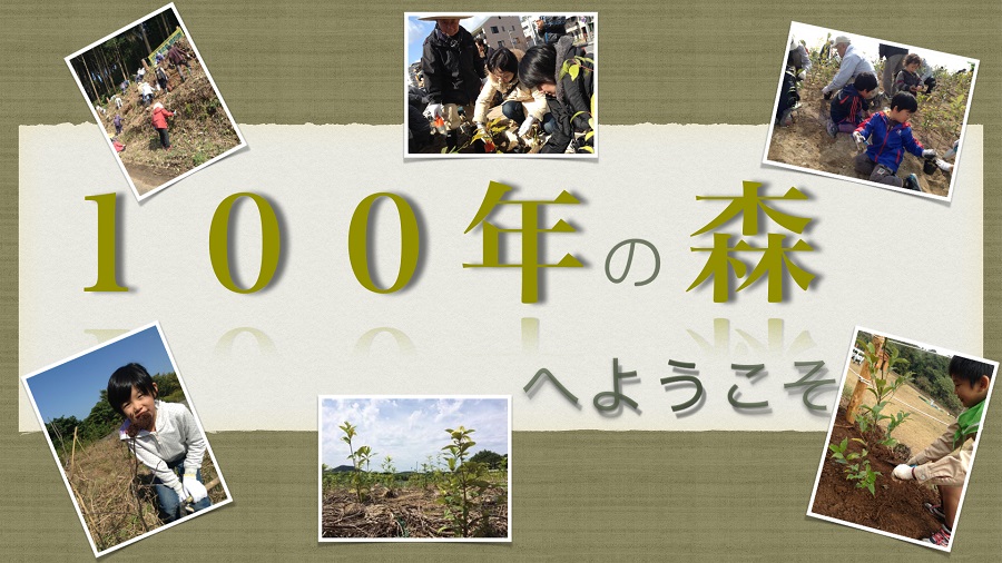 100年の森佐世保 公式ホームページ